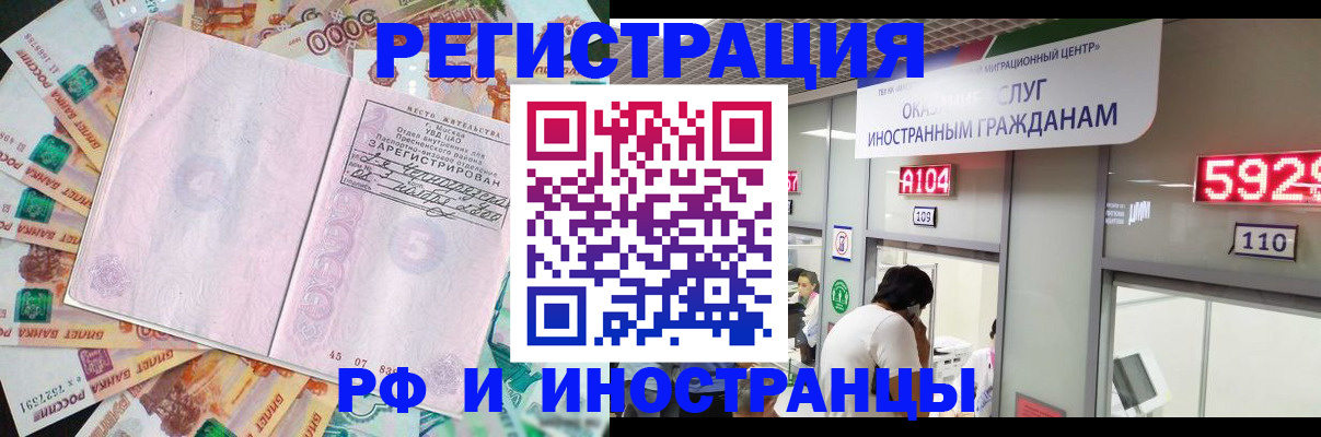 временная регистрация для всех в Новочеркасске