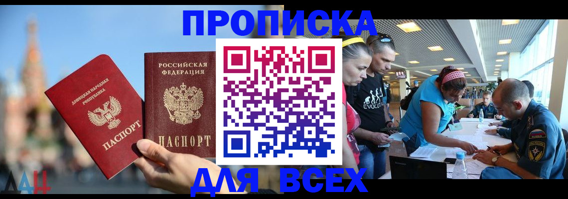 прописка гарантия в Новочеркасске